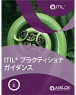 ITIL® Practitioner Guidance (Japanese)